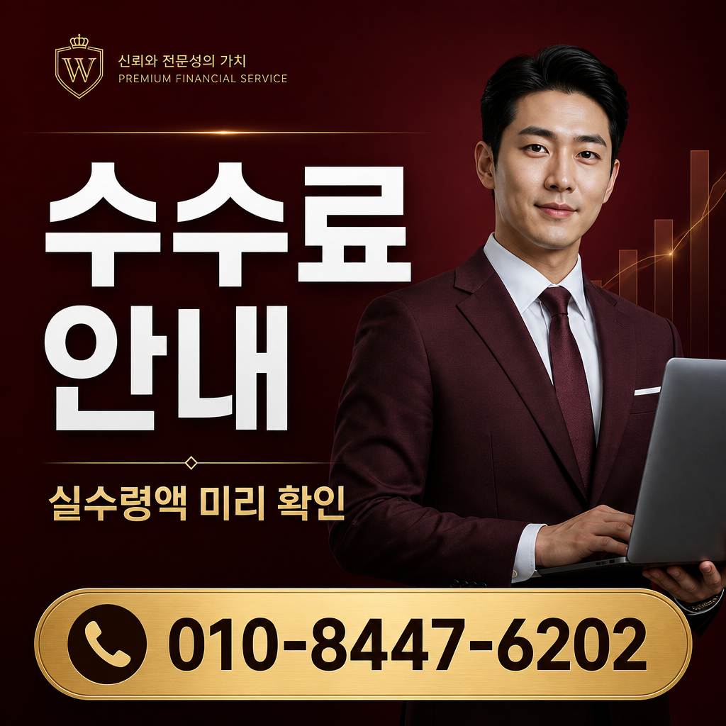 정보이용료 현금화 입금률 수수료