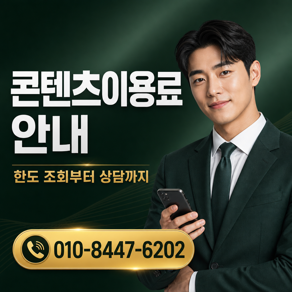 정보이용료 현금화 입금률 상담 010-8447-6202